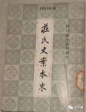 《庄氏史案本末》.png